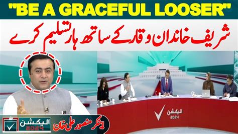 Be A Graceful Loser Anchor Mansoor Ali Khan YouTube