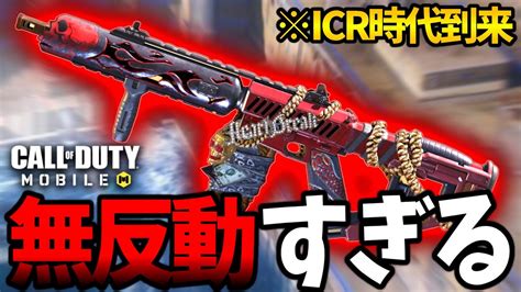 【codモバイル バトロワ】強化された『icr 1』ak 47、odenを超えた安定感抜群武器 Youtube