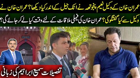 Lawyer Naeem Panjutha Meet Imran Khan In Jail What Difficulties He S