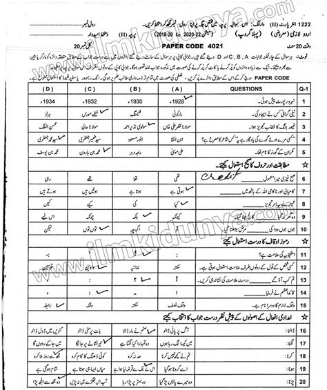 Past Paper Sargodha Board Th Class Urdu Compulsory Group I Objective