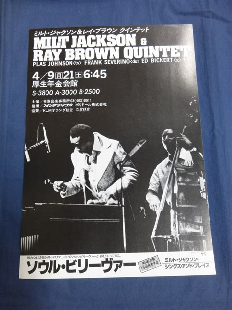 〇mc104 チラシ ミルト ジャクソン＆レイ ブラウン クインテット 来日公演コンサート 告知 Milt Jackson And Ray Brown Jazz ジャズ ミュージシャン