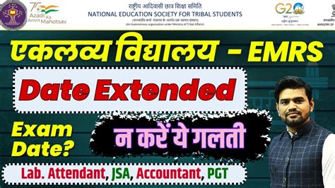 Emrs Form Date Extended Emrs Hostel Warden Emrs Lab