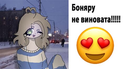Я ПОДДЕРЖИВАЮ БОНЯРУ - YouTube