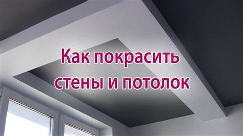 Как покрасить стены и потолок в квартире. Малярный скотч, как выбрать ...