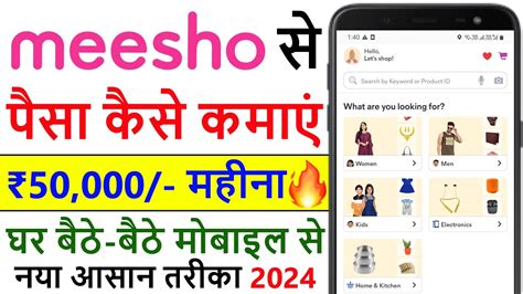 Meesho Se Paise Kaise Kamaye 2024 Meesho App Se Paise Kaise Kamaye