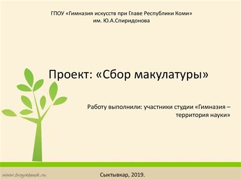 Сбор макулатуры. Проект - презентация онлайн