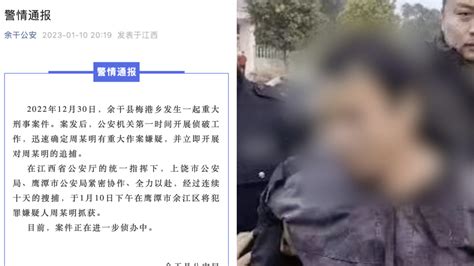 江西余干重大刑事案件嫌疑人已被抓获七环视频澎湃新闻 The Paper