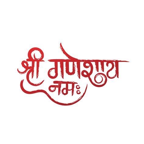 Shree Ganeshay Namah Dry Brush Hindi Calligraphy Wit Red Gradient Color