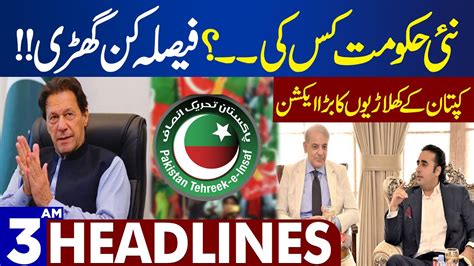 Big News For Pml N Dunya News Headlines Am Feb Youtube