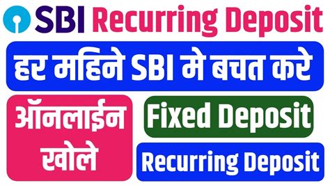 Sbi Recurring Deposit Online Sbi Online Recurring Deposit Kaise Kare