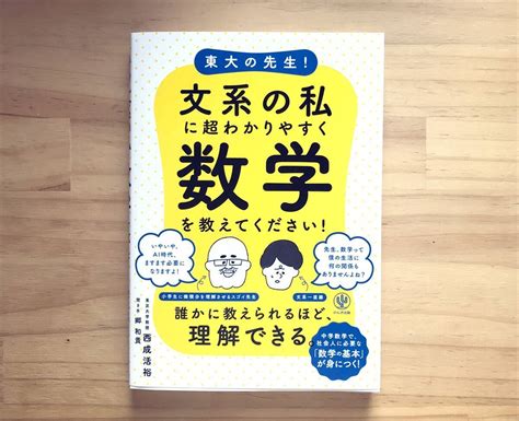 東大の先生がやさしく教える「なんで数学を勉強しなきゃいけないの？」 2019年3月31日 エキサイトニュース