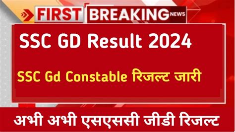 Ssc Gd Constable Final Result 2024 Ssc Gd Cut Off Marks Merit List Out