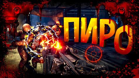 Первый раз поджигатель Killing Floor 2 Youtube