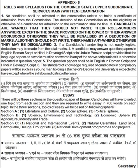 Uppsc Syllabus Know The New Uppsc Syllabus Dowbload Pdf Know