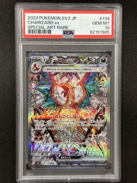 Yahooオークション Psa 10 リザードンex Sar ポケモンカード （abbh