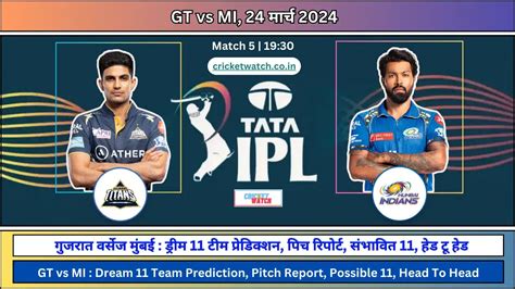 Gt Vs Mi Ipl Th Match