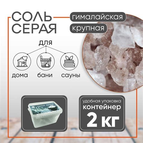 Соль для бани и сауны каменная морская, 2кг - купить по выгодной цене в ...