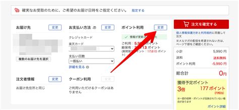 【楽天市場】楽天ポイントから優先利用する設定方法｜楽天キャッシュの使用を後回し