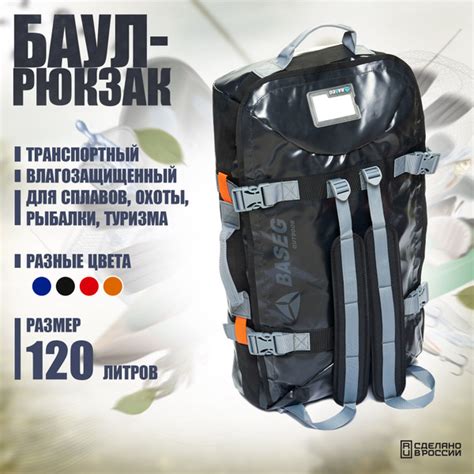 Баул-рюкзак транспортный Baseg Pro, 120л, Черный, ПВХ - купить с ...