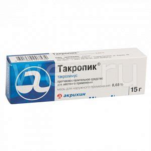 Такропик мазь для наружного применения 0,03% 15 г - купить в Москве и ...