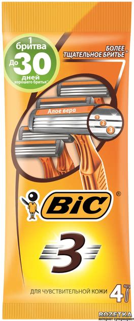 Набор бритв без сменных картриджей BIC Sensitive 3 4 шт (3086126691862 ...