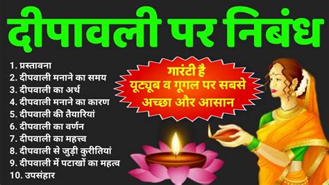 Diwali Par Hindi Nibandh Deepavali Par