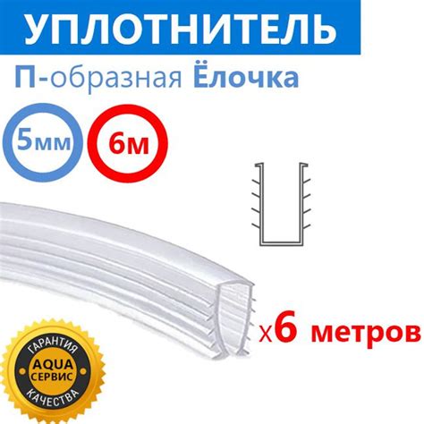 Уплотнитель силиконовый П-образная Ёлочка для душевой кабины, на стекло ...