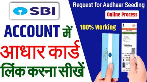 Sbi Bank Me Aadhar Link Online Kaise Kare Sbi