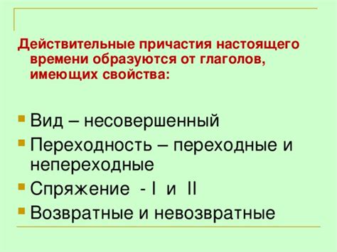Действительные причастия настоящего времени