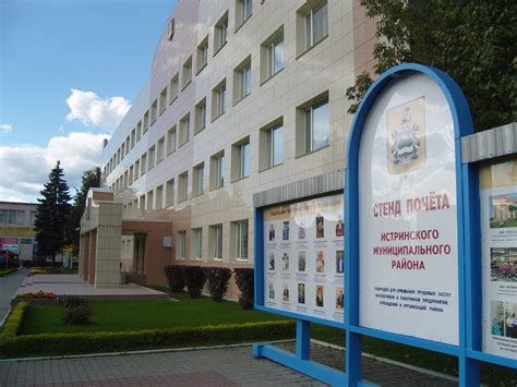 Администрация городского округа Истра Московской области - Истра