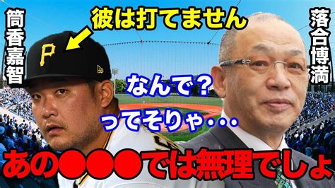 落合博満「あれくらいの選手はいっぱいいる。」名監督落合が筒香嘉智のメジャー挑戦を見通していた。【プロ野球】 Youtube