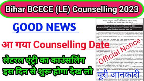 Bihar Bcece Le Counselling Date Out Bcece Le Counselling Kaise