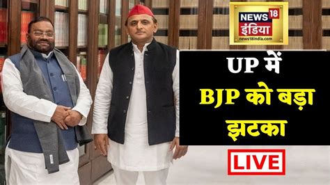 Swami Prasad Maurya Resigns Live Bjp से स्वामी प्रसाद मौर्य ने दिया