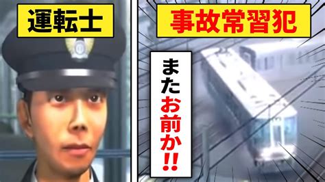 【またお前か】伝説の運転士・股尾前科について解説 Youtube