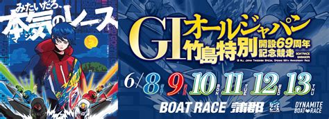 ボートレース蒲郡 GⅠ開設69周年記念「オールジャパン竹島特別」峰竜太インタビュー｜西スポレースサイト