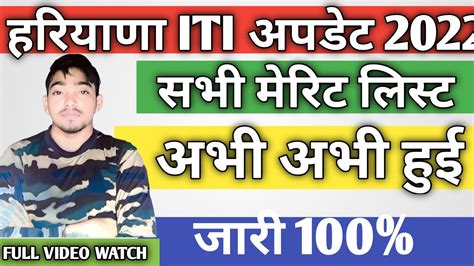 Haryana Iti Admission 2022 Merit List Out 2022 Haryana Iti Big Breaking