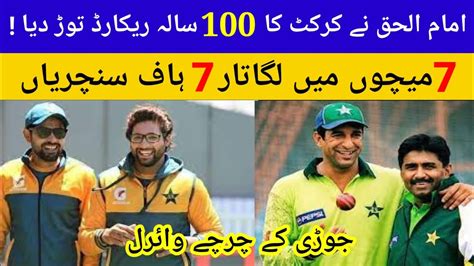 Imam Ul Haq 7 Consecutive Half Century In Odi Cricket Imam Ul Haq