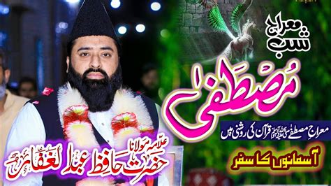 Waqia Shab E Meraj Rajab Meraij Un Nabi Full Waqia Shab E Meraj Ka