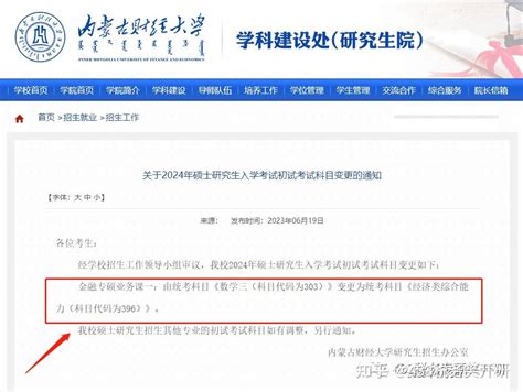 【24院校解读】内蒙古财经大学税务专硕23考情分析（复录比 招生人数 参考书等），附往年数据分析！ 知乎