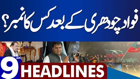 Fawad Ch Arrested Dunya News Headlines 09 00 Am 25 January 2023 Youtube