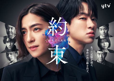 中村アン×横山裕共演『約束 ～16年目の真実～』メインビジュアル公開 新キャストに細田善彦、佐津川愛美、杉本哲太ら 1ページ目 ドラマ