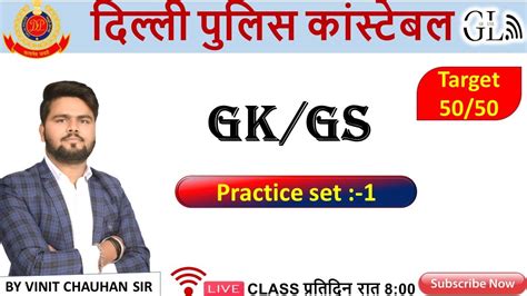 DELHI POLICE CONSTABLE 2023 GK GS CLASS I GK GS For DELHI Police