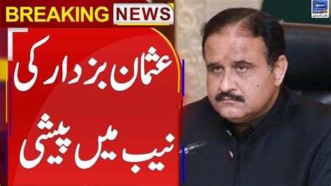 Breaking News Nab Lahore Summons Former Cm Punjab Usman Buzdar