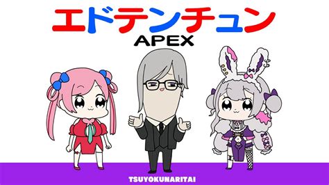 Apex 】ランク、逃げんの？【 卯月ちゅん W江戸川蘭朱 天宮圭 】新人vtuber Youtube