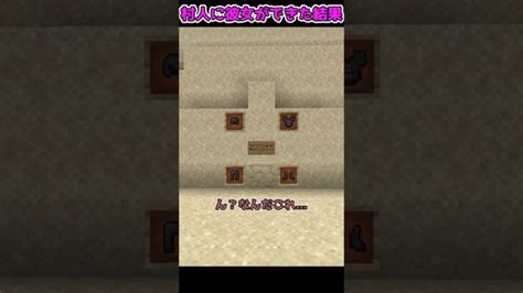 あの村人に彼女ができた！？【マイクラ・マインクラフト】【ゆっくり実況】shorts Minecraft Summary マイクラ動画