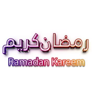 Ramadan Kareem Islamic Greeting Ramadan Kareem Islamic Greeting Png