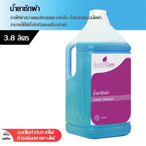 น้ำยาซักผ้า Laundry Detergent น้ำยาสำหรับซักผ้า สำหรับซักมือและเครื่องฝาบน 3 8ลิตร Shopee Thailand