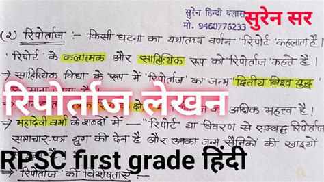 Riportaj Lekhan Rpsc First Grade Hindi By