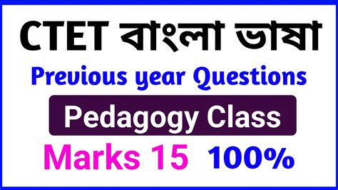 Bengali Pedagogy Ctet Bengali Class Bengali Pedagogy