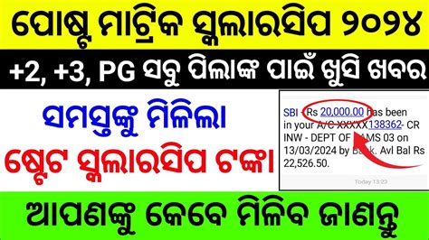 ମଳଲ Post Matric Scholarship ଟଙକ state scholarship odisha